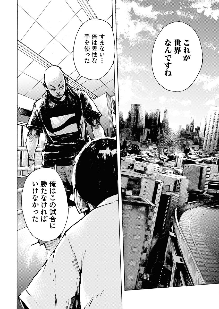 Boku×Star Chapter 64 20ページ