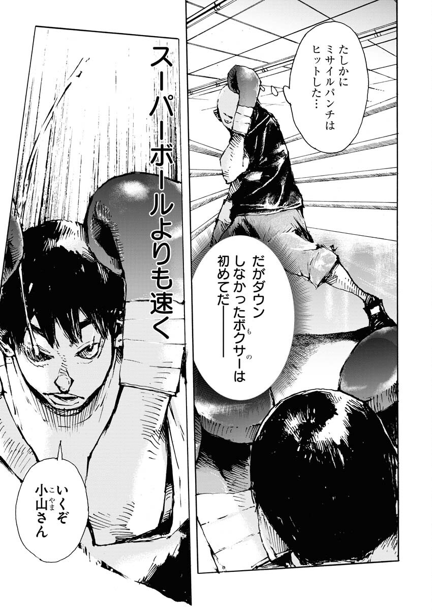 Boku×Star Chapter 64 3ページ
