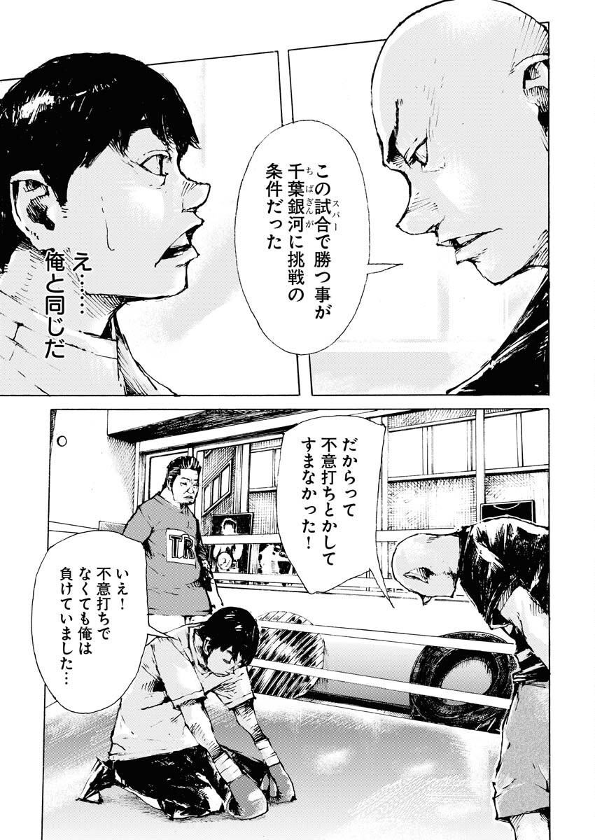 Boku×Star Chapter 64 21ページ