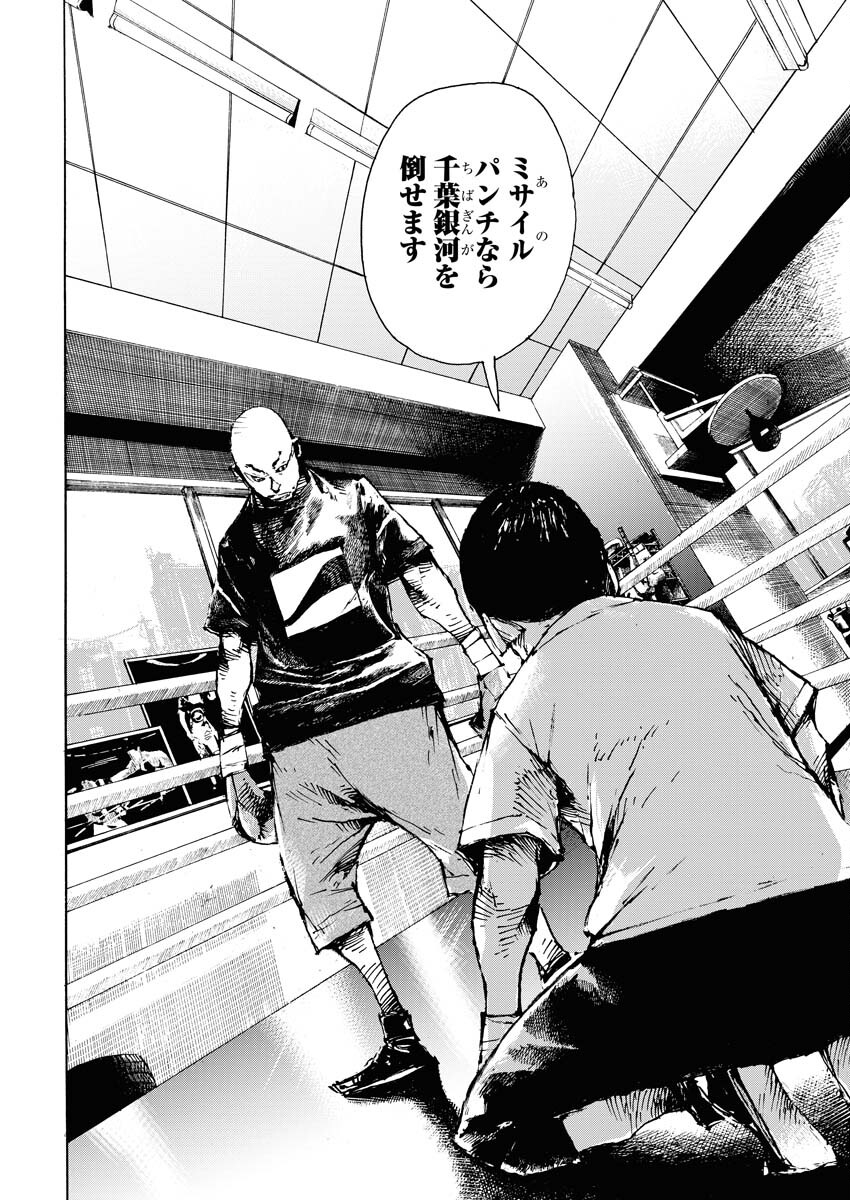 Boku×Star Chapter 64 22ページ