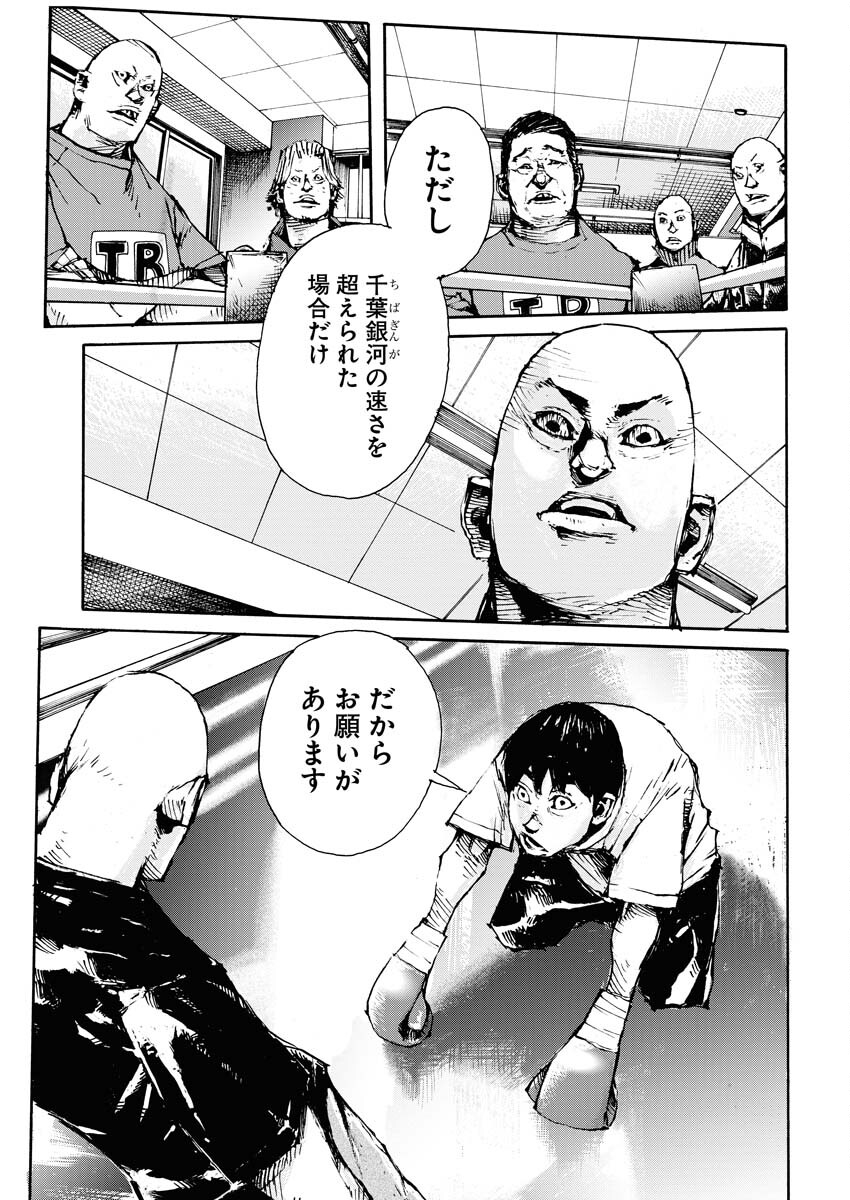 Boku×Star Chapter 64 23ページ