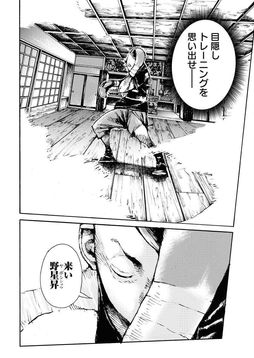 Boku×Star Chapter 64 6ページ