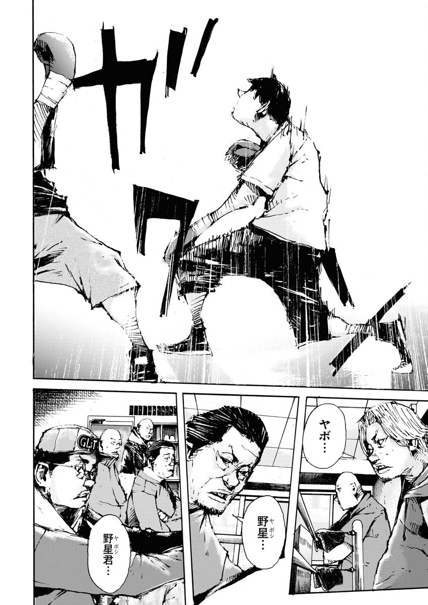 Boku×Star Chapter 64 10ページ