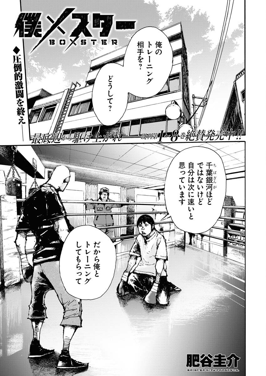 Boku×Star Chapter 65 1ページ