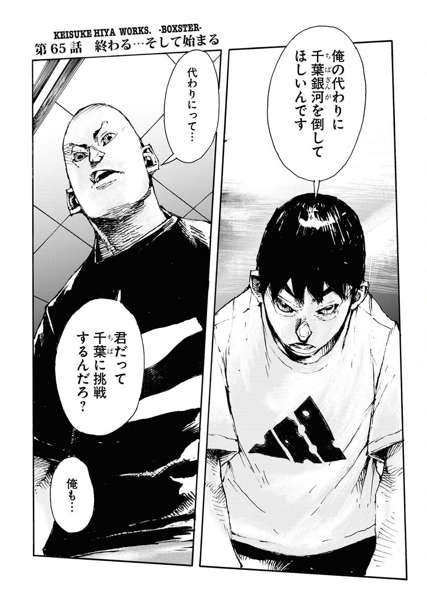 Boku×Star Chapter 65 2ページ
