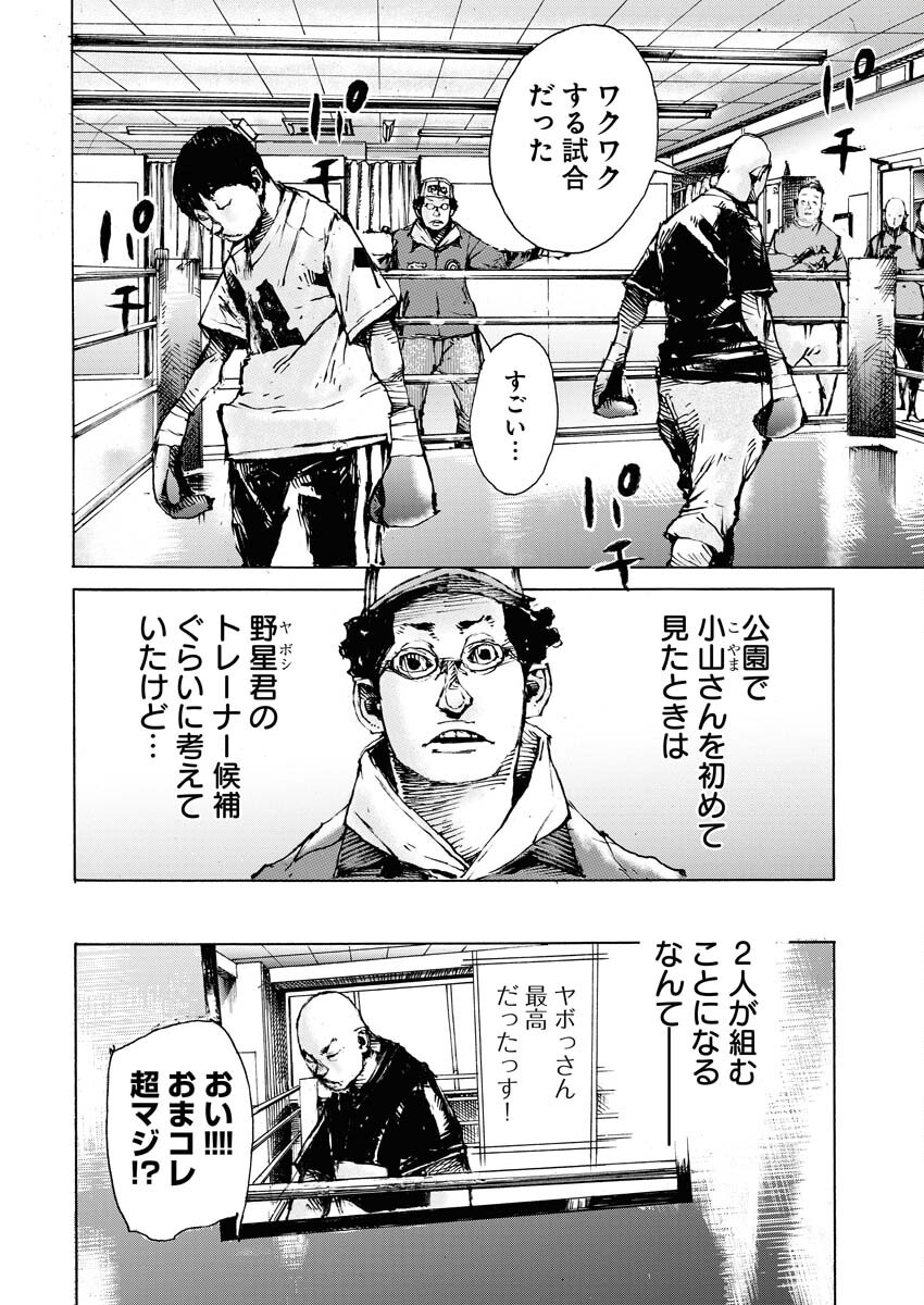 Boku×Star Chapter 65 12ページ