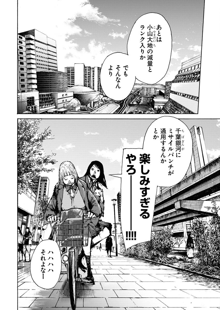 Boku×Star Chapter 65 14ページ