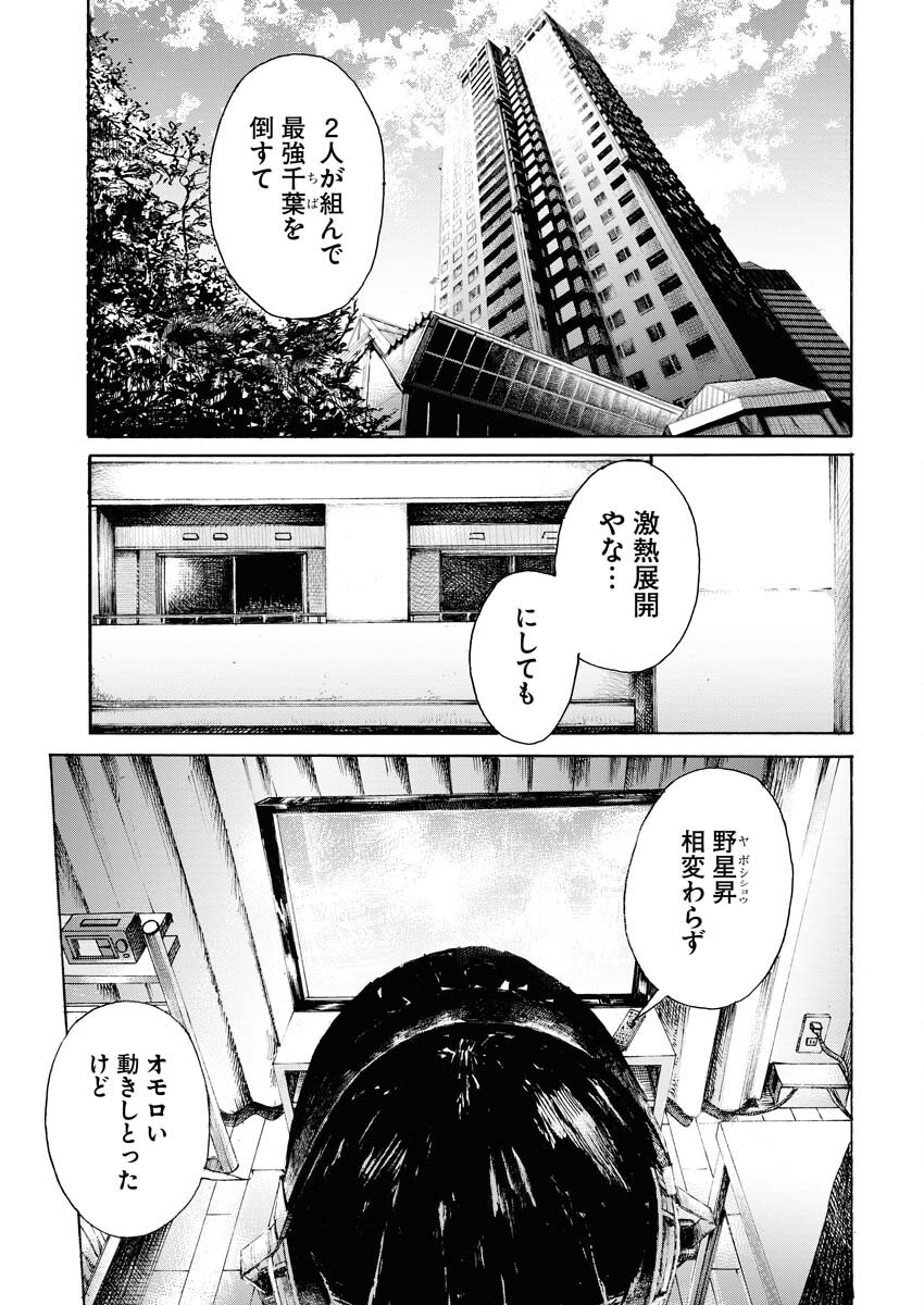 Boku×Star Chapter 65 15ページ