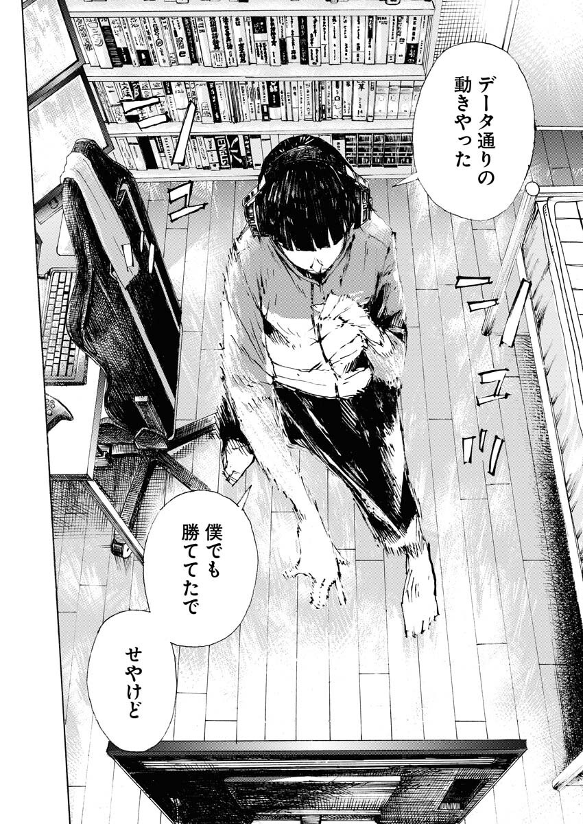 Boku×Star Chapter 65 16ページ
