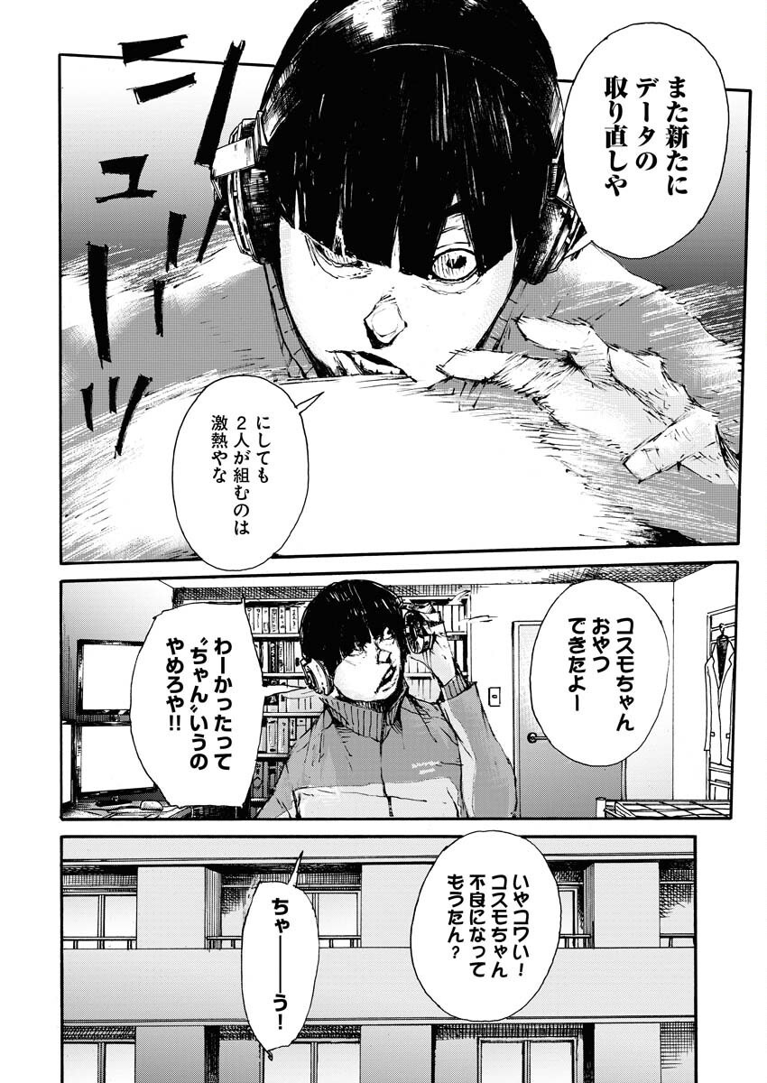 Boku×Star Chapter 65 18ページ