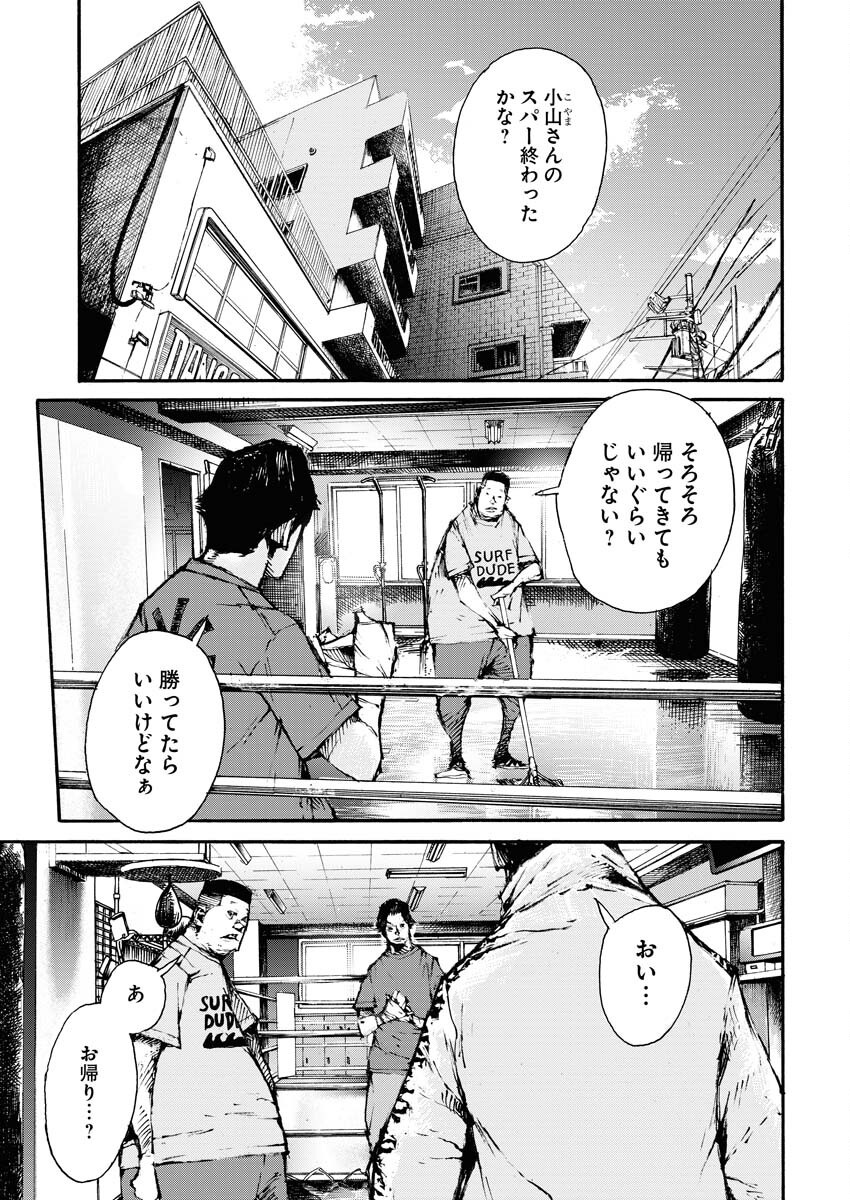 Boku×Star Chapter 65 19ページ