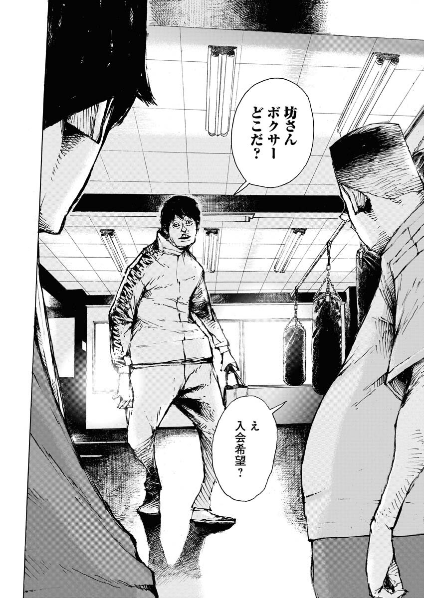 Boku×Star Chapter 65 20ページ