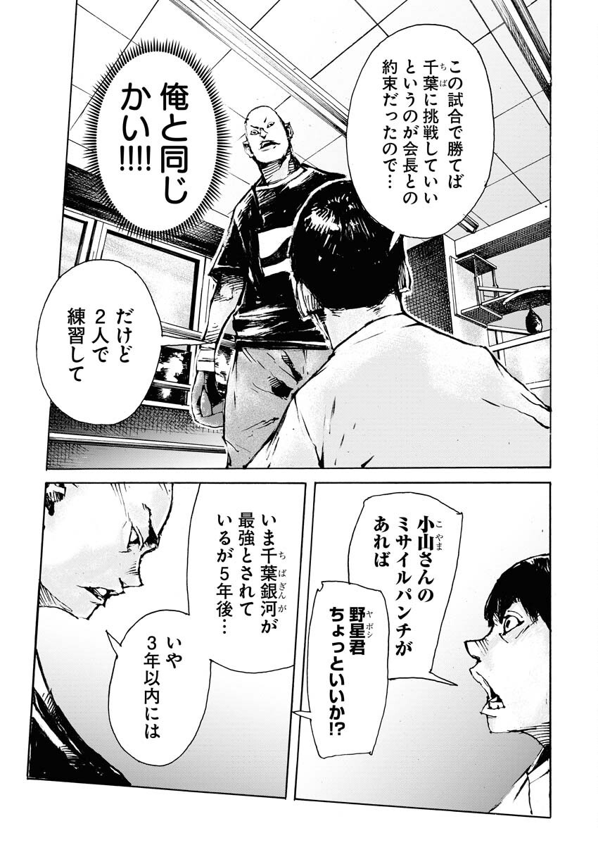 Boku×Star Chapter 65 3ページ