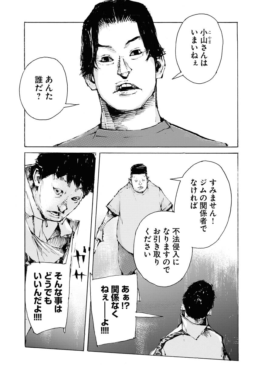 Boku×Star Chapter 65 21ページ