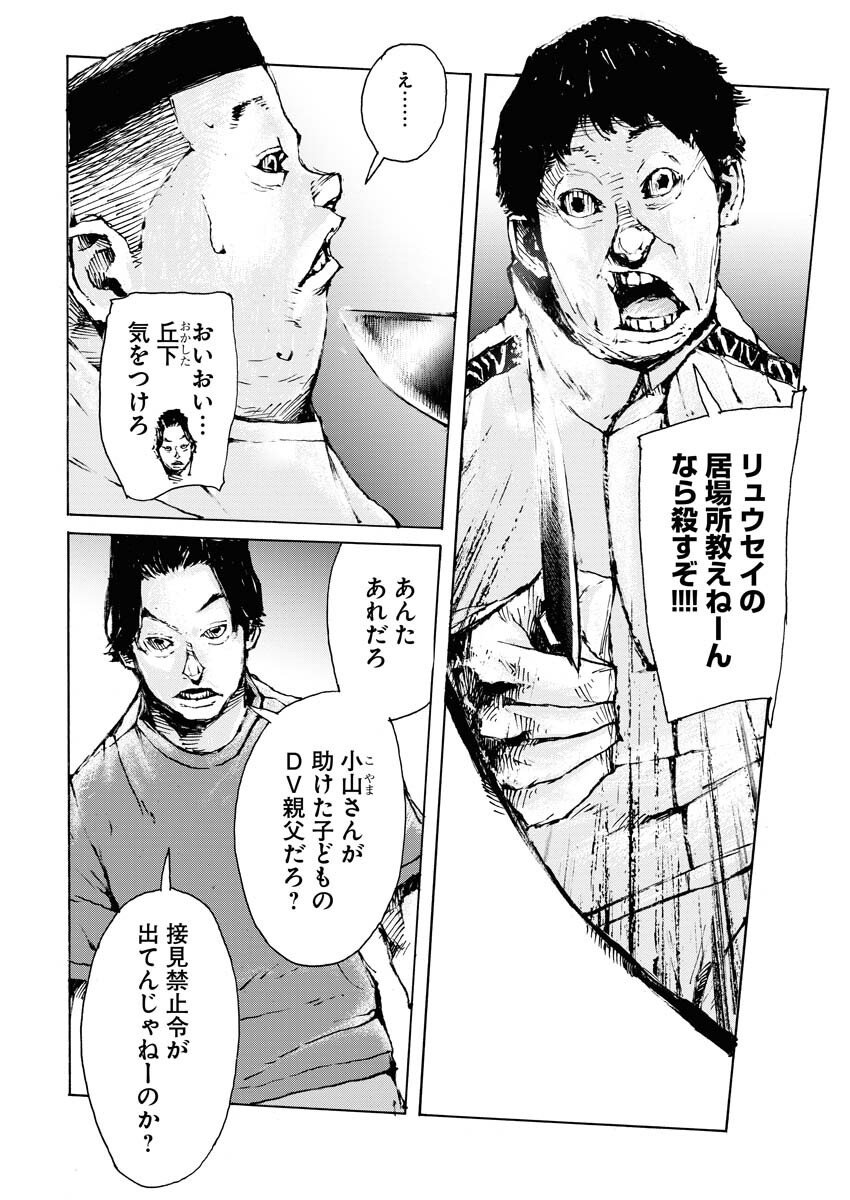 Boku×Star Chapter 65 22ページ