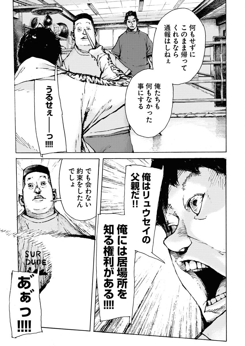Boku×Star Chapter 65 23ページ