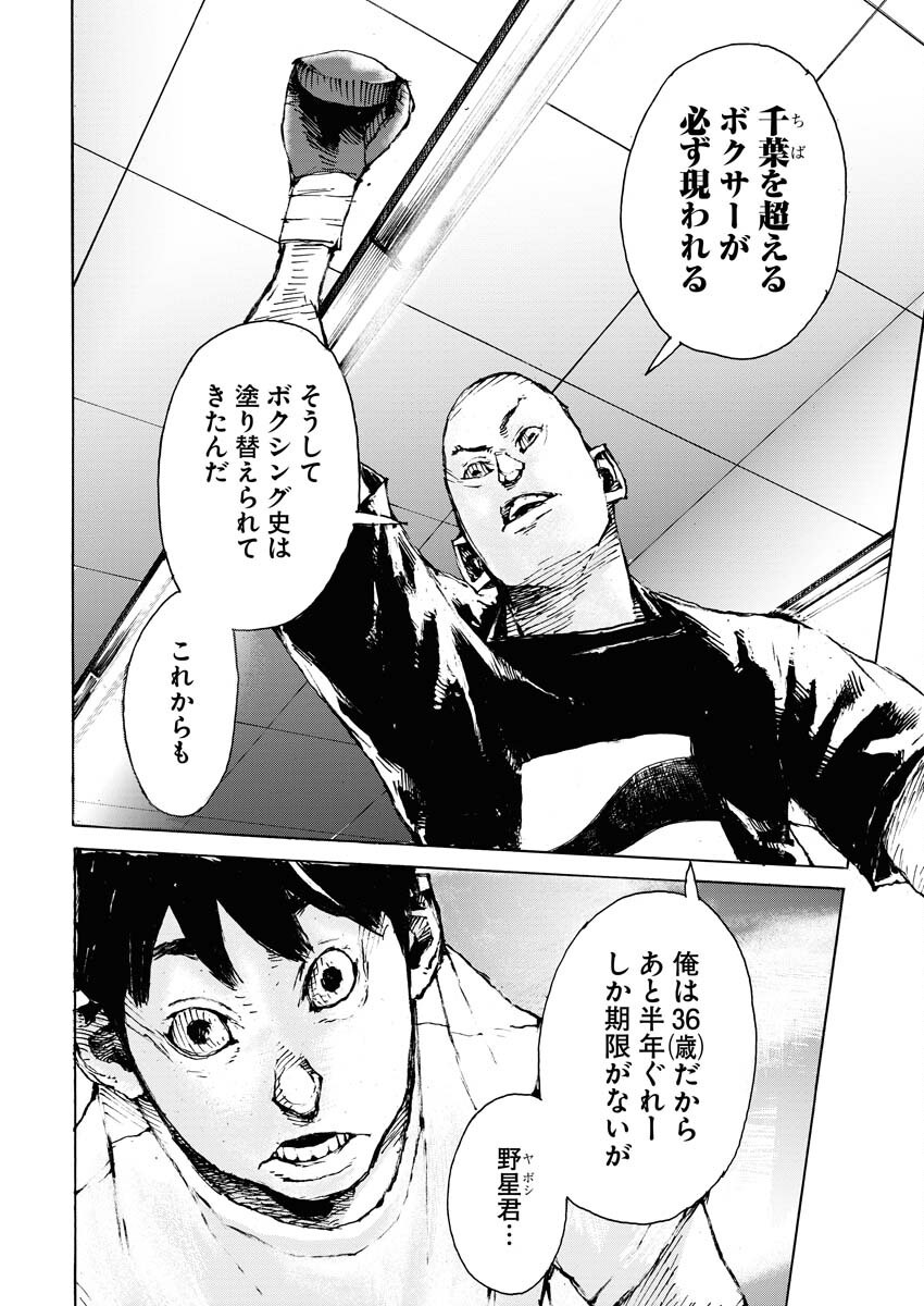 Boku×Star Chapter 65 4ページ