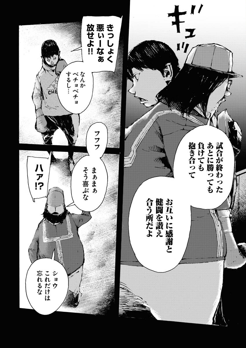 Boku×Star Chapter 65 8ページ