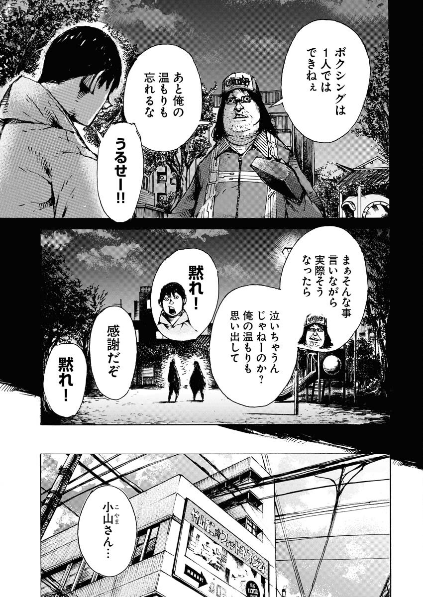 Boku×Star Chapter 65 9ページ