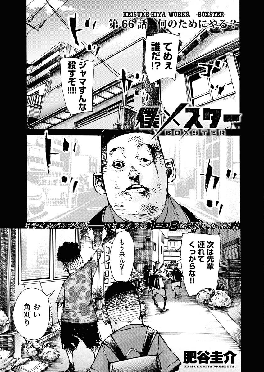Boku×Star Chapter 66 1ページ