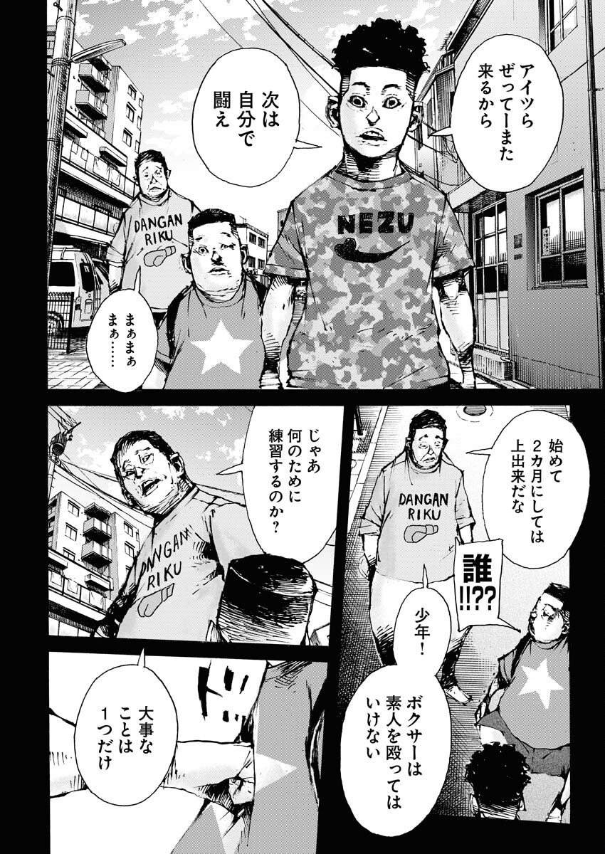 Boku×Star Chapter 66 2ページ
