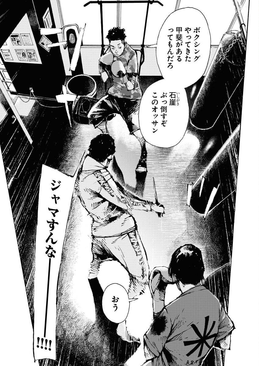 Boku×Star Chapter 66 11ページ