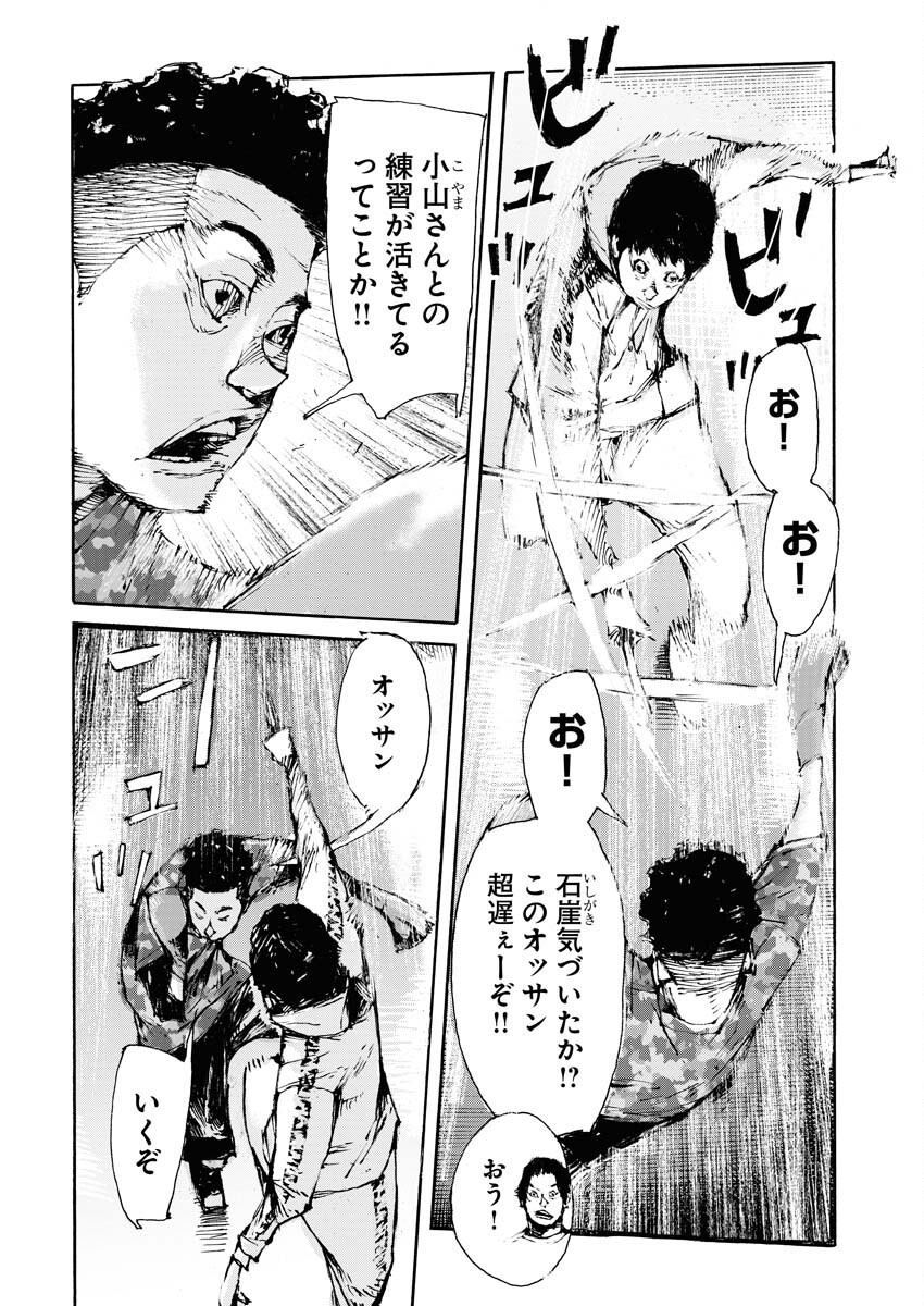 Boku×Star Chapter 66 12ページ