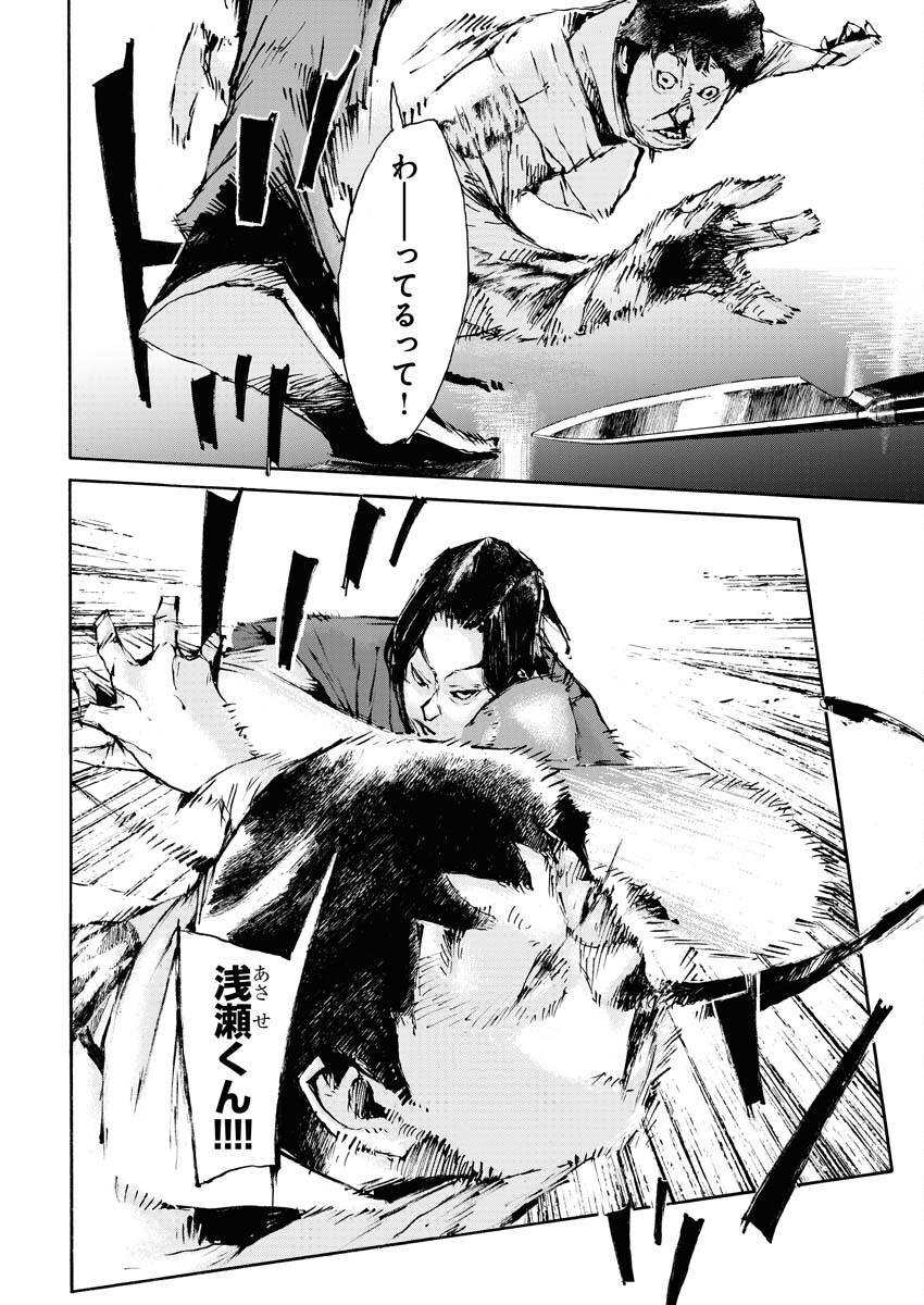 Boku×Star Chapter 66 14ページ