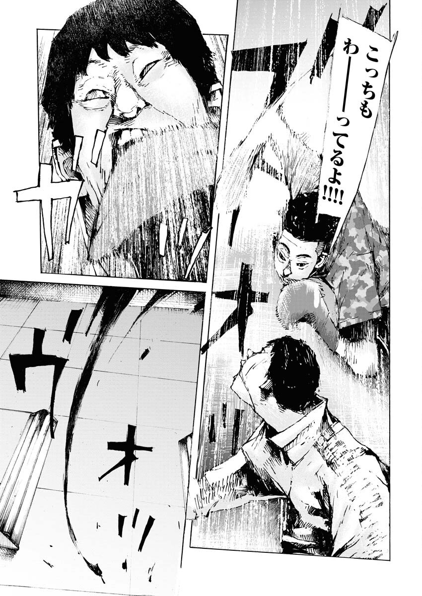 Boku×Star Chapter 66 15ページ
