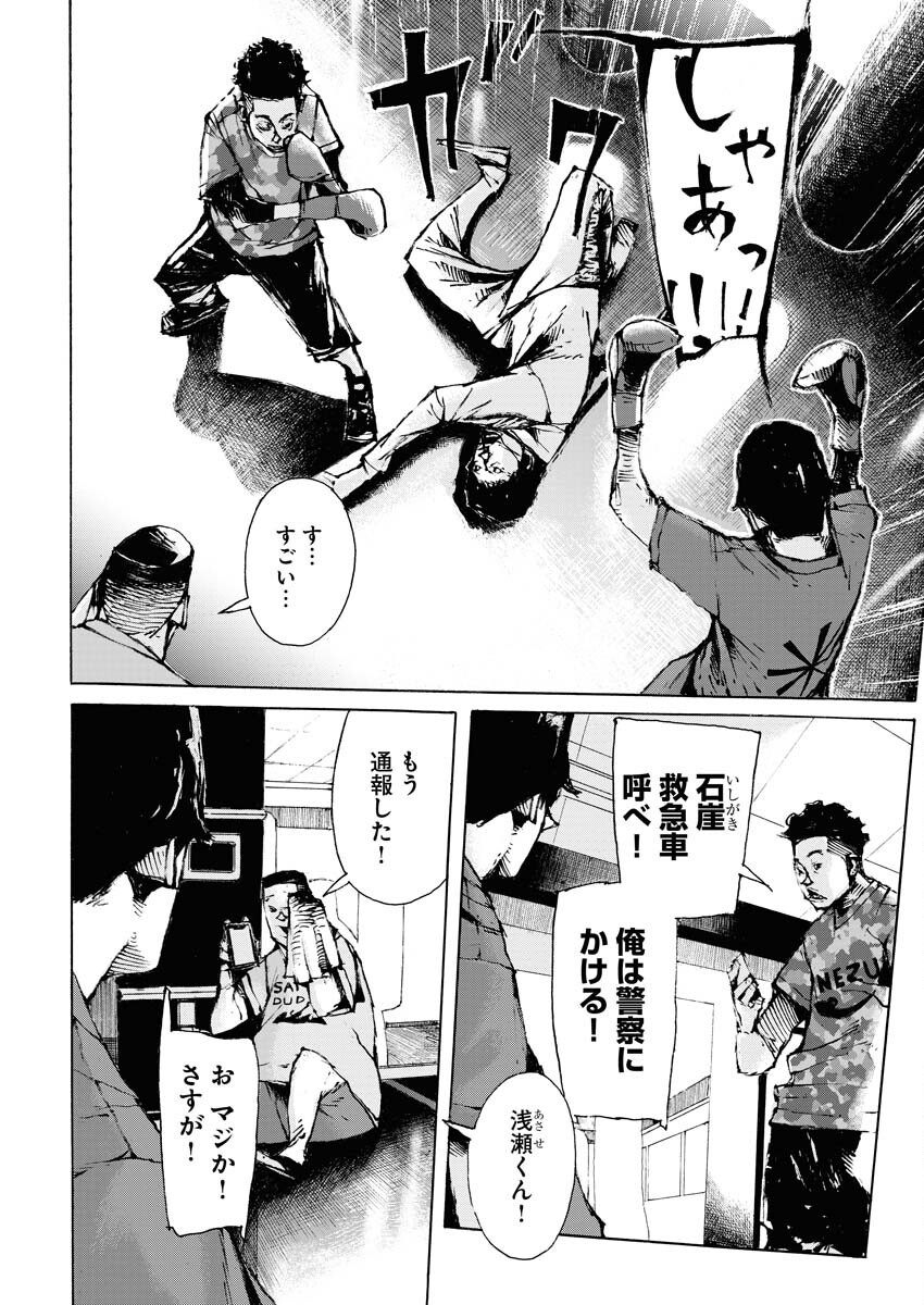 Boku×Star Chapter 66 16ページ