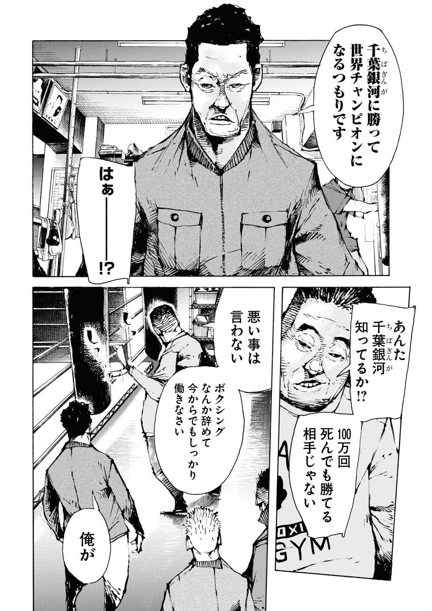 Boku×Star Chapter 66 18ページ
