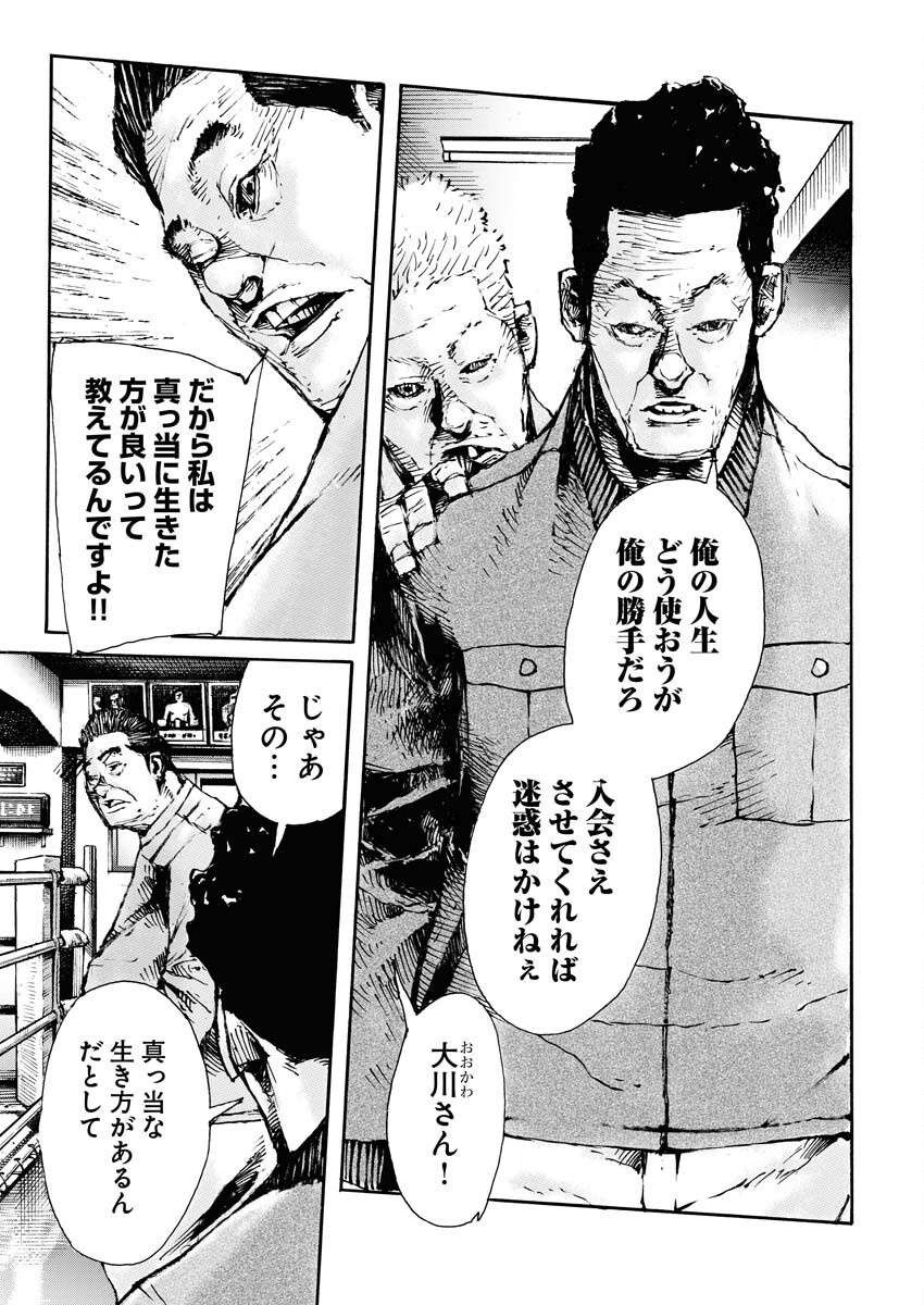 Boku×Star Chapter 66 19ページ