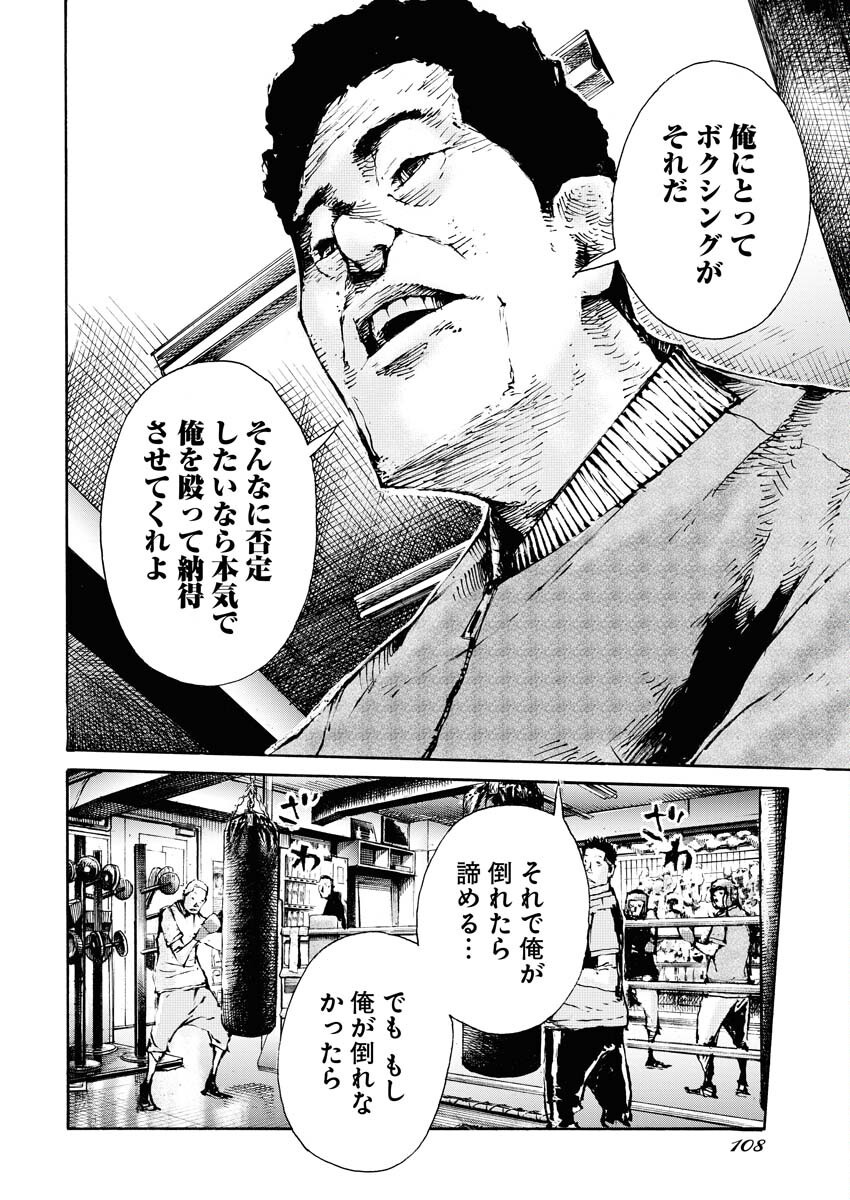Boku×Star Chapter 66 20ページ