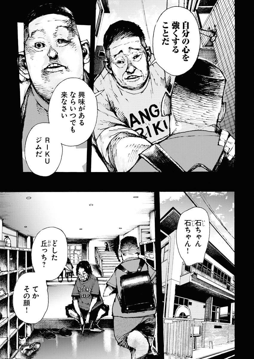 Boku×Star Chapter 66 3ページ