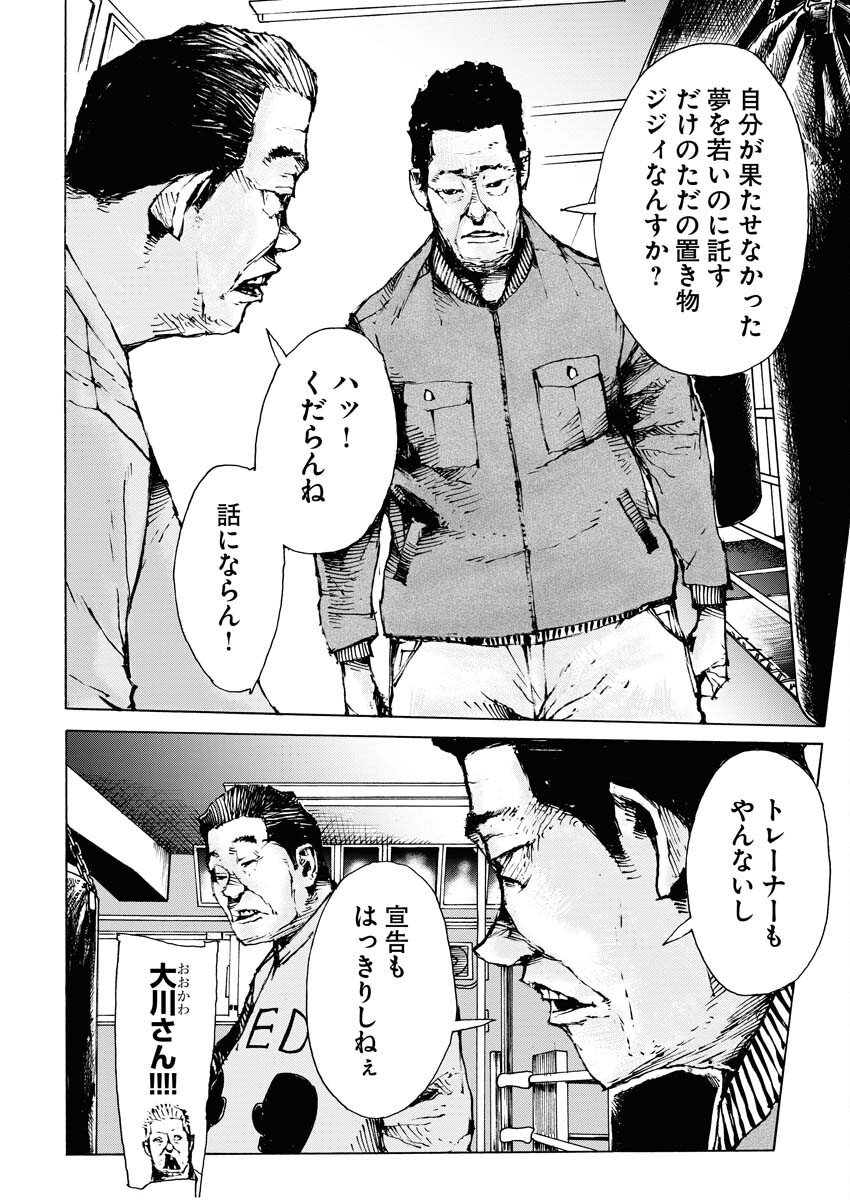 Boku×Star Chapter 66 22ページ
