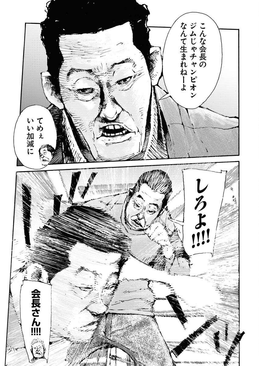 Boku×Star Chapter 66 23ページ