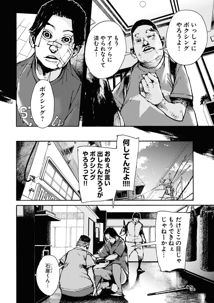 Boku×Star Chapter 66 4ページ