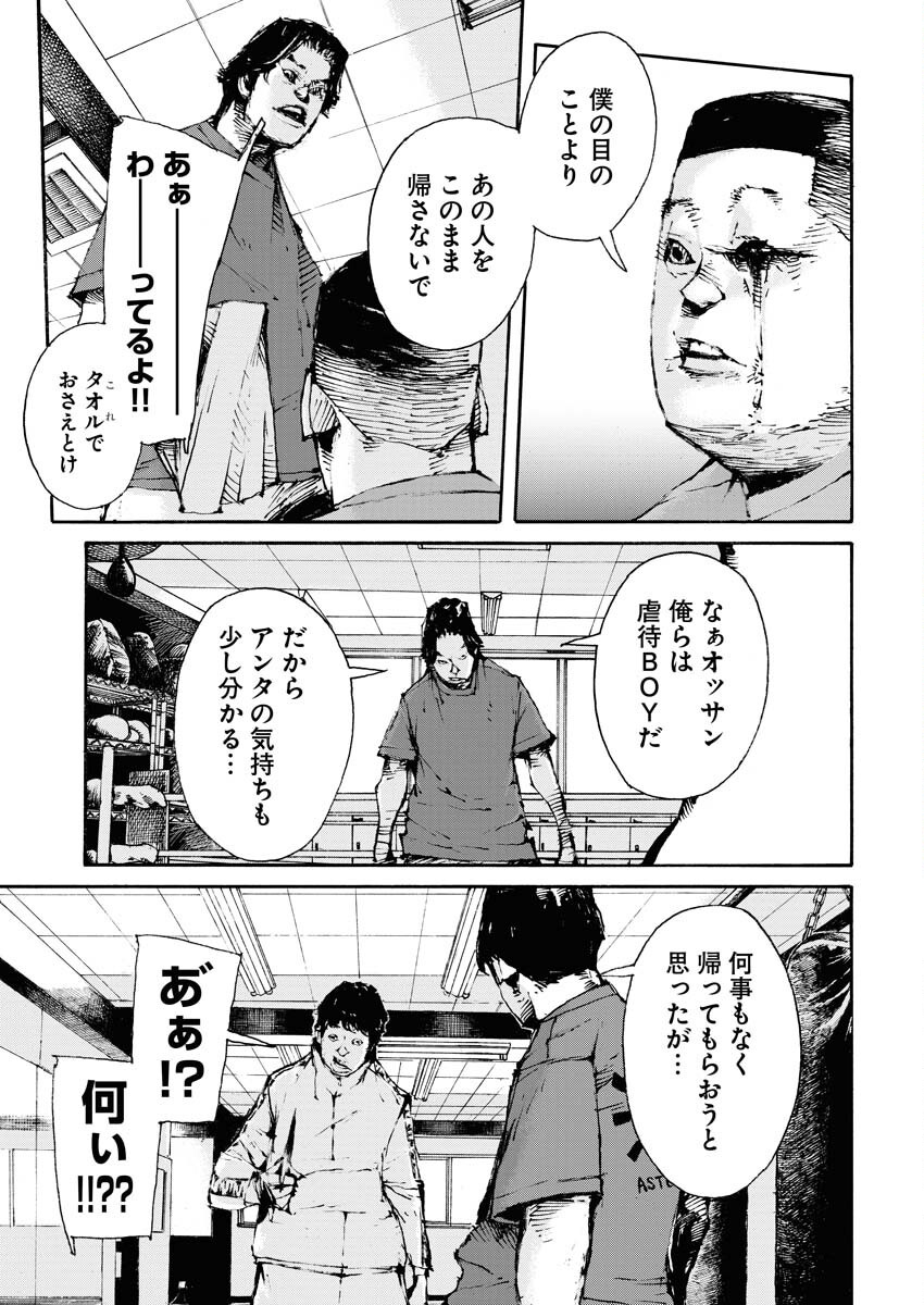Boku×Star Chapter 66 5ページ