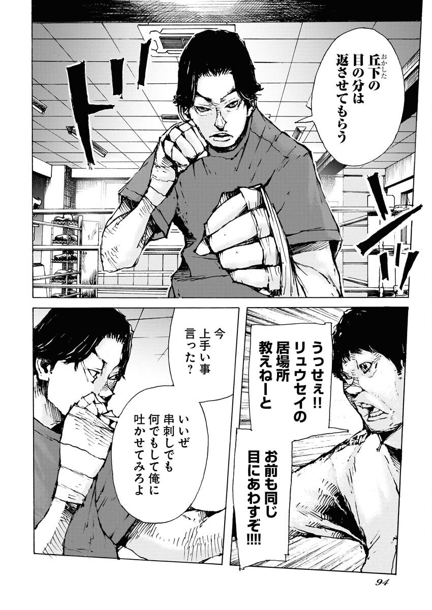 Boku×Star Chapter 66 6ページ