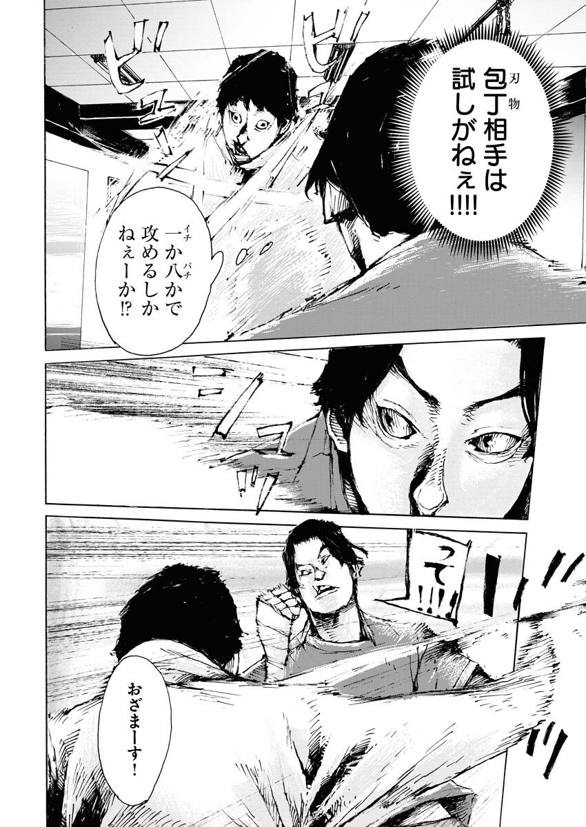 Boku×Star Chapter 66 8ページ