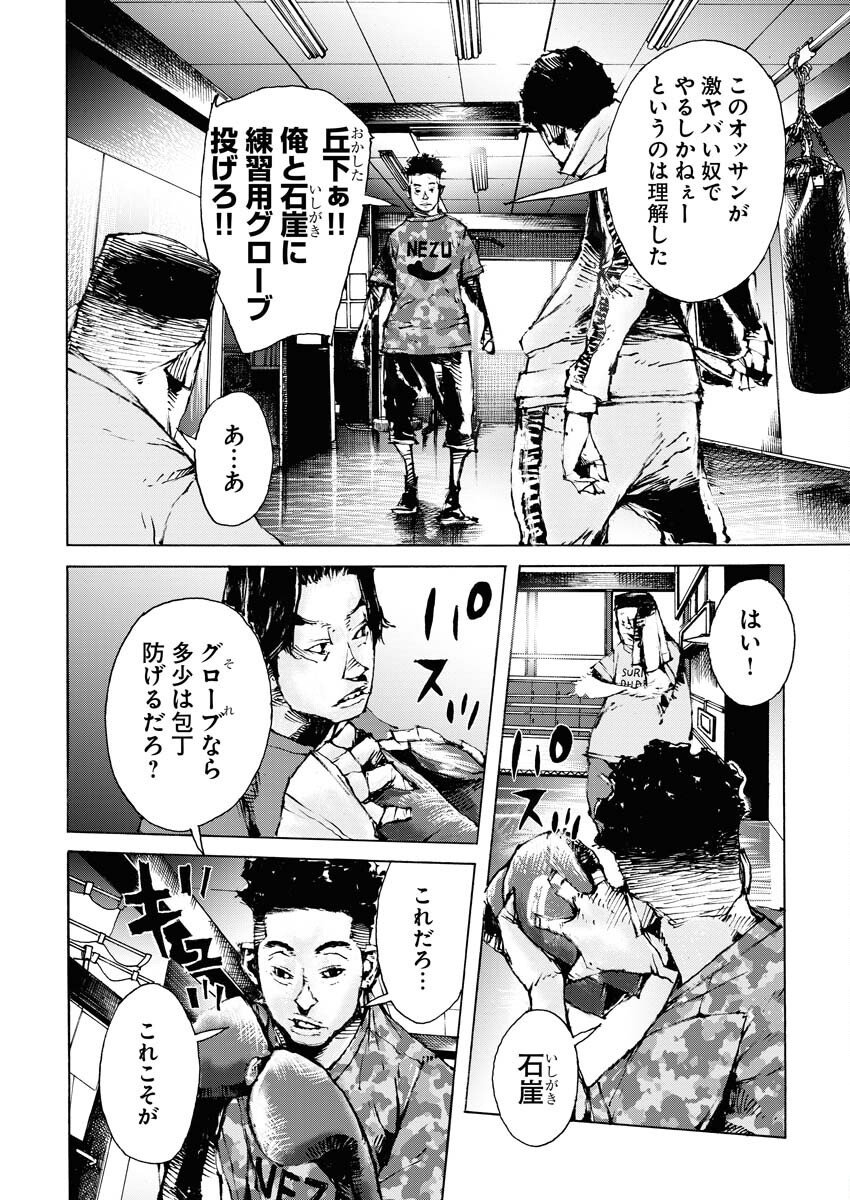 Boku×Star Chapter 66 10ページ