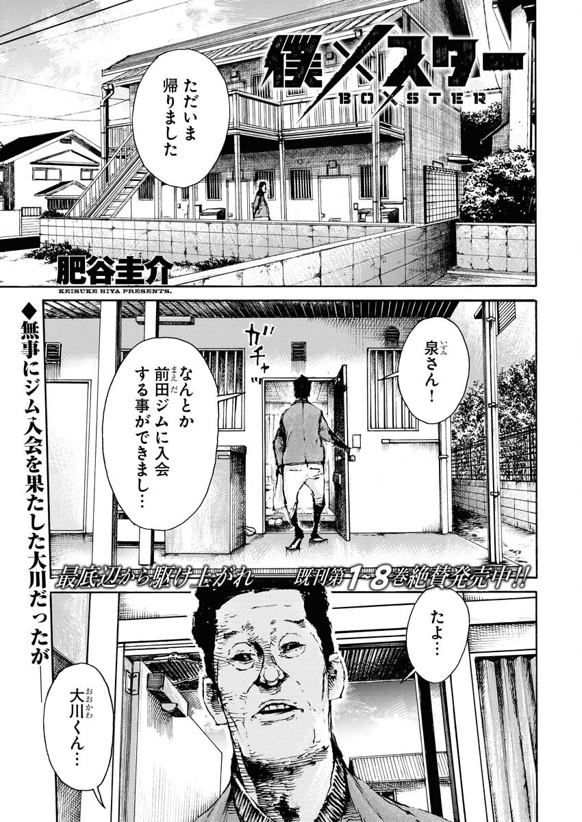 Boku×Star Chapter 67 1ページ