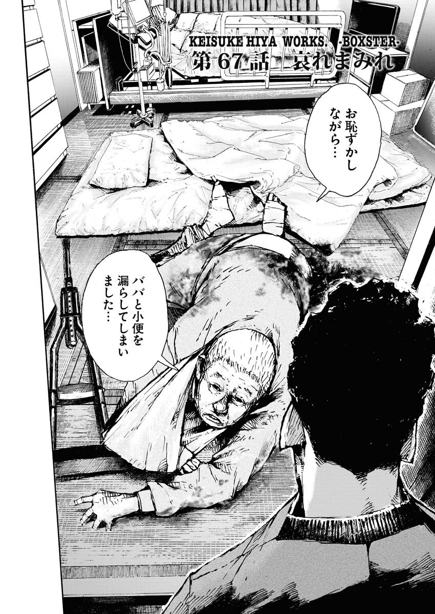 Boku×Star Chapter 67 2ページ