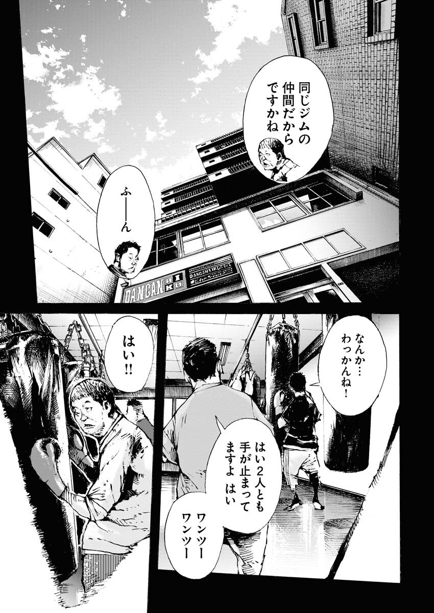 Boku×Star Chapter 67 11ページ