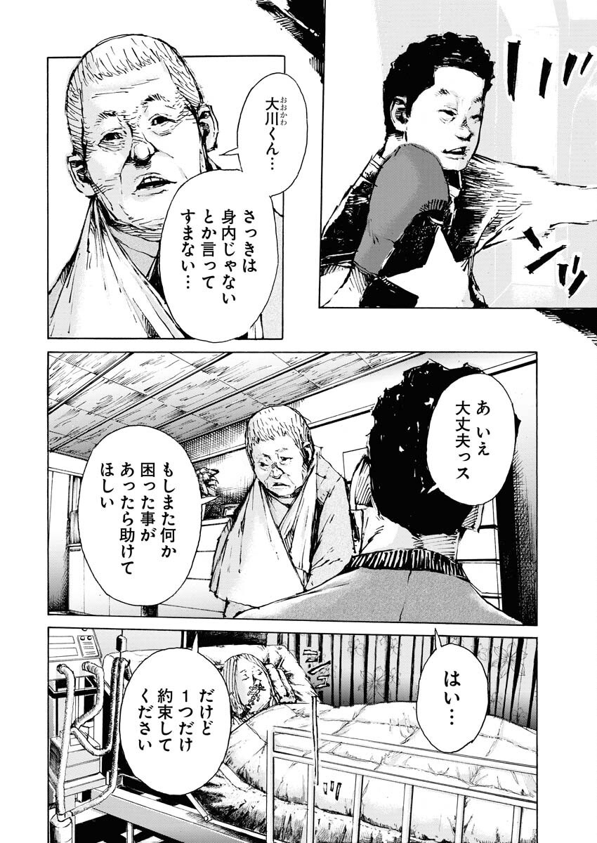Boku×Star Chapter 67 12ページ