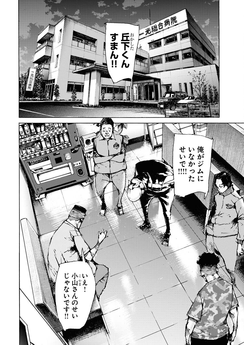 Boku×Star Chapter 67 14ページ