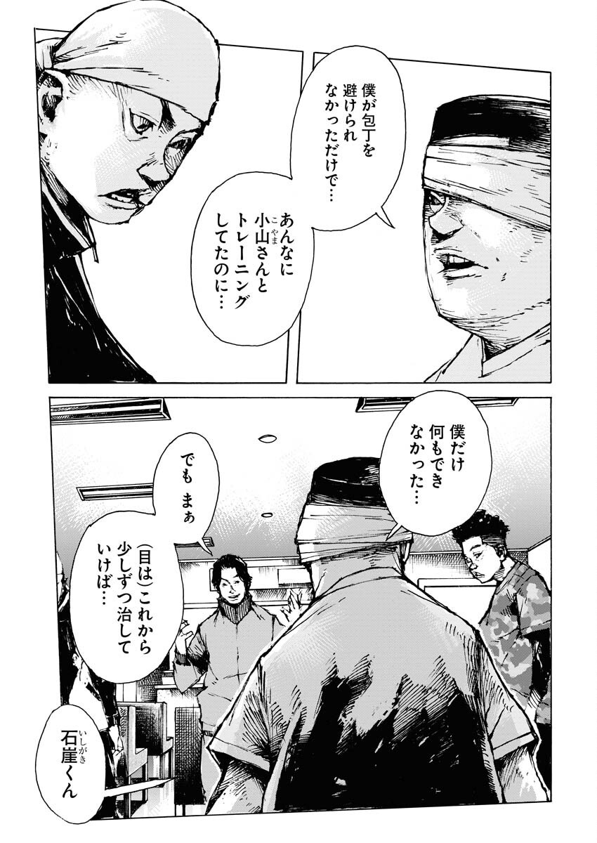 Boku×Star Chapter 67 15ページ