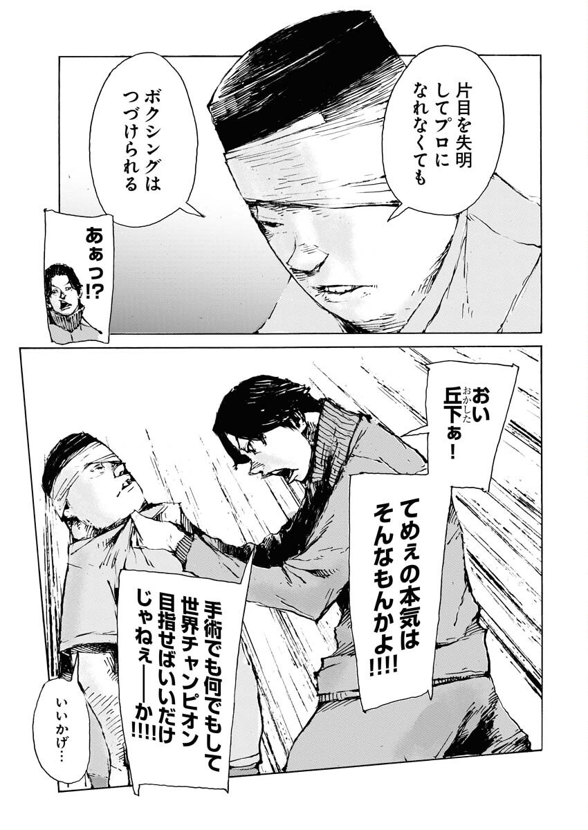 Boku×Star Chapter 67 17ページ