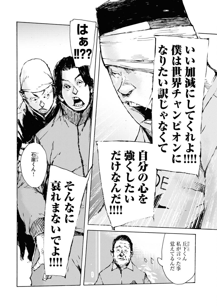 Boku×Star Chapter 67 18ページ