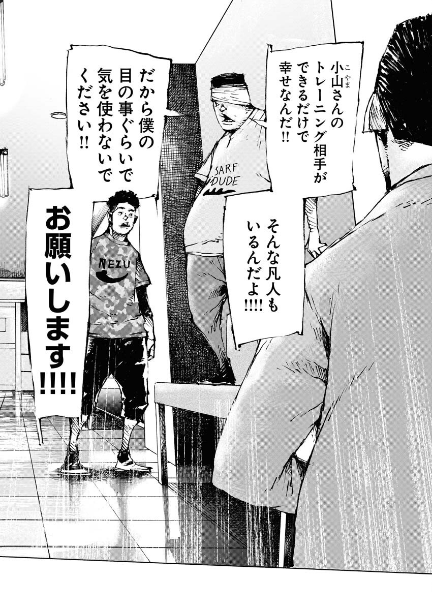 Boku×Star Chapter 67 20ページ